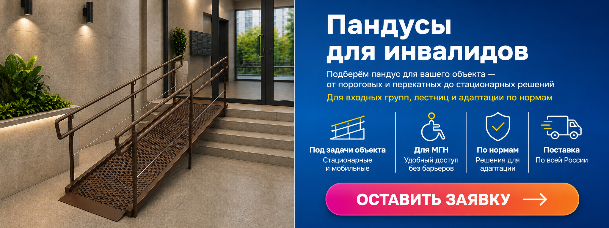 пандус для инвалидов купить
